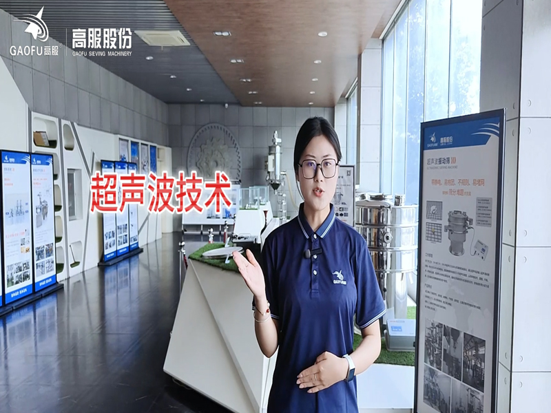 超声波振动筛发展史