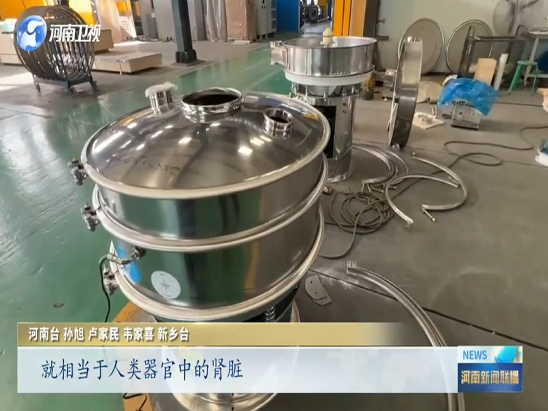 河南新闻联播《振动之都“筛”出行业新标准》