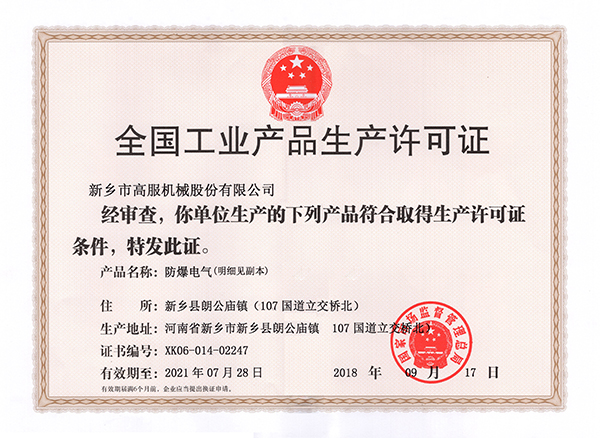 fangbaoxukezheng